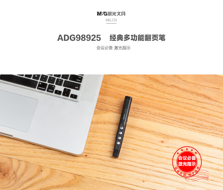 晨光(m&g)办公文具adg98925 晨光adg98925 经典多功能翻页笔【价格 图