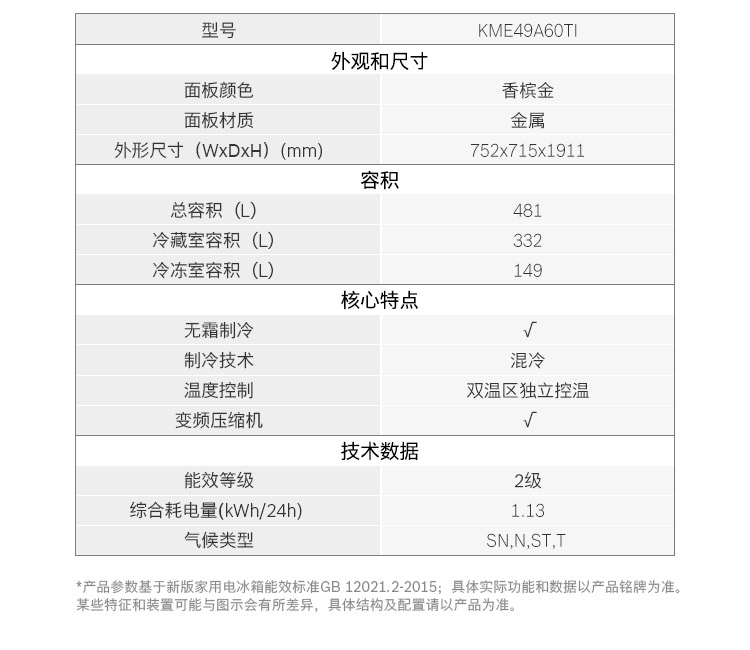 【苏宁专供】博世冰箱BCD-481W(KME49A60TI)