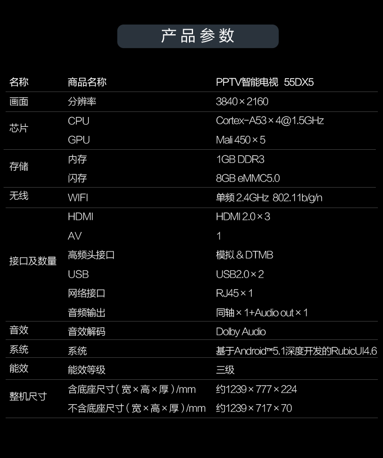 【苏宁专供】PPTV智能电视 55DX5