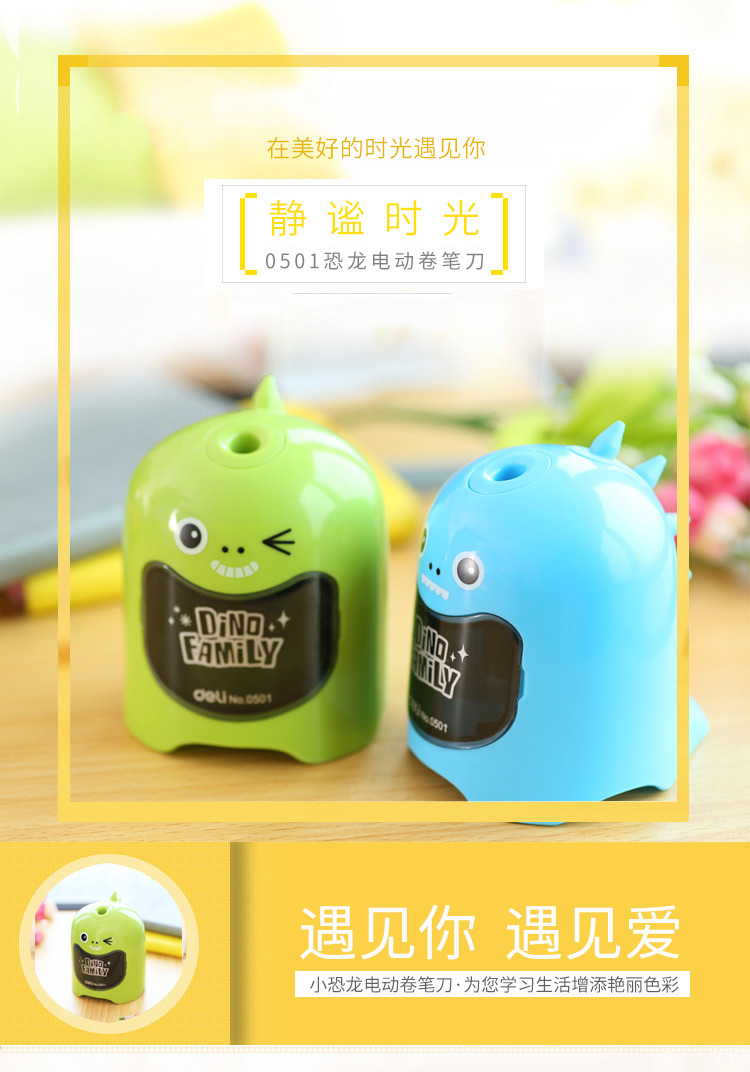 得力deli0501可爱恐龙造型电动削笔器创意趣味卷笔刀转笔刀刨笔器