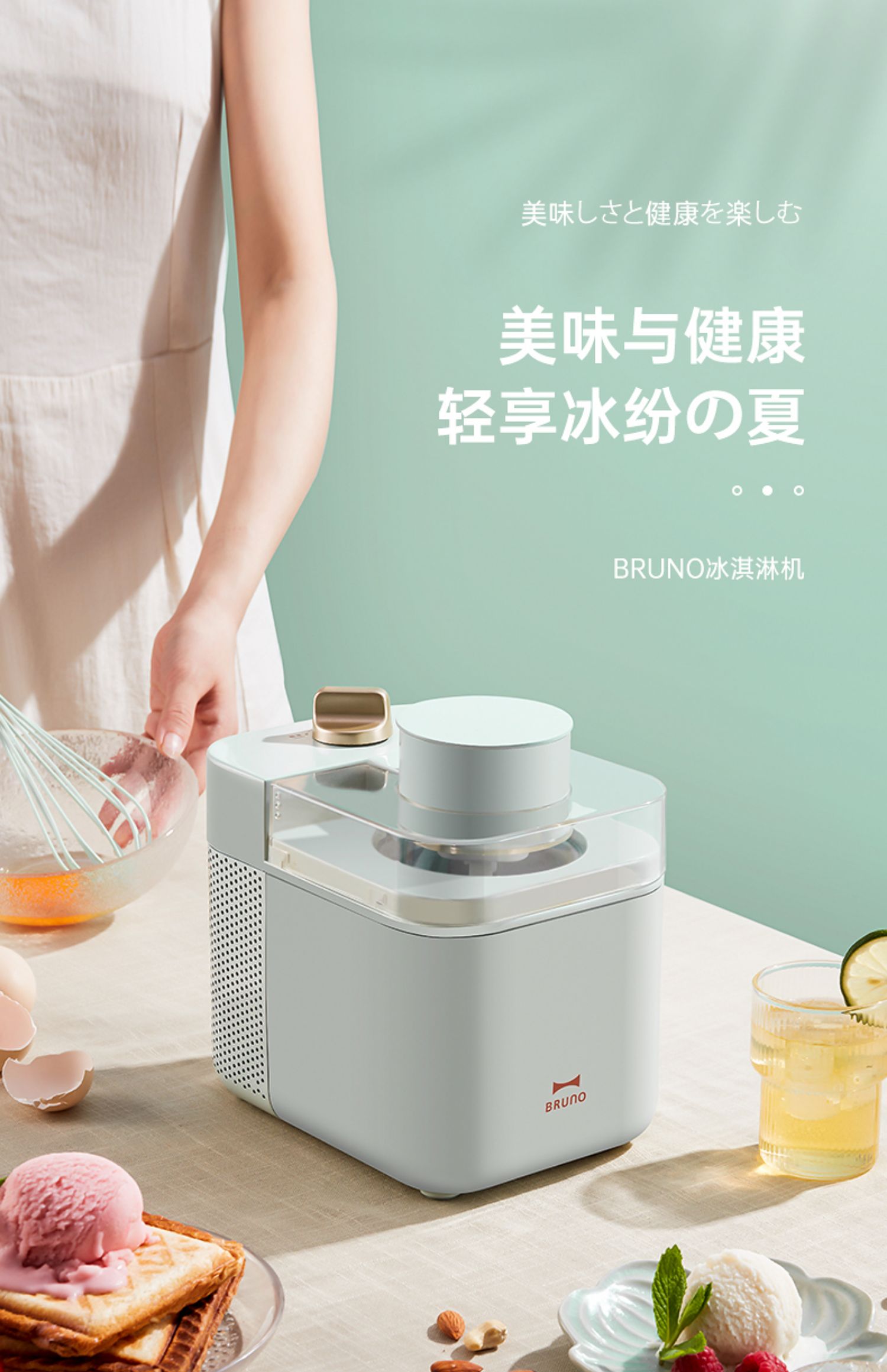 Bruno其它厨房小家电bzk B01 Wh 日本bruno冰淇淋机家用小型自动制作水果酸奶儿童冰激凌机雪糕机薄荷绿 价格图片品牌报价 苏宁易购 Bruno苏宁自营旗舰店