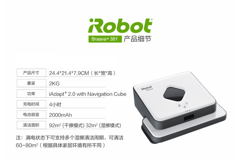 美国艾罗伯特（iRobot） Braava381 家用智能擦地机器人吸尘器