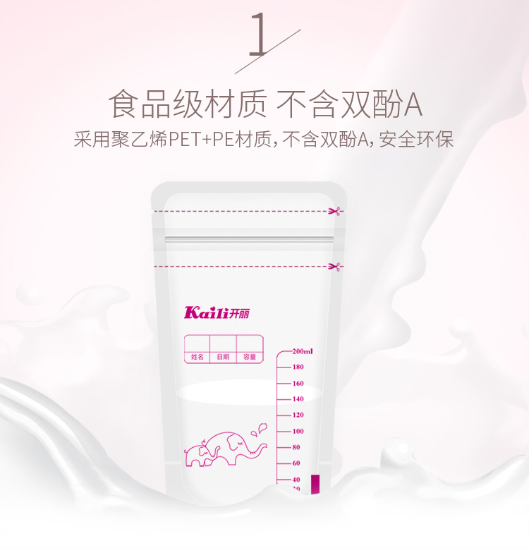 开丽母乳保鲜袋200ml KMR1064 200ml*60片