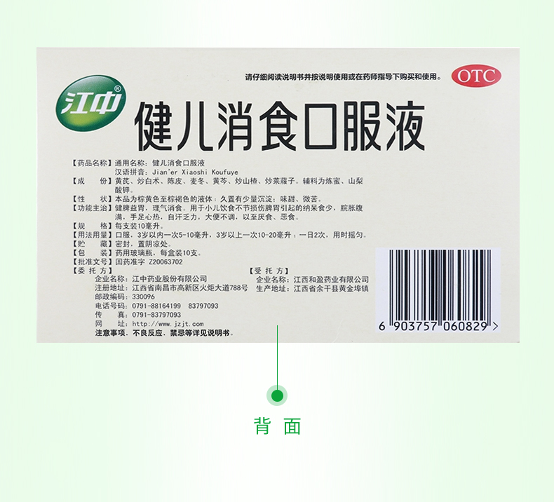 江中健儿消食口服液10ml10支中成药液体剂小儿胃肠道厌食健脾益胃理气
