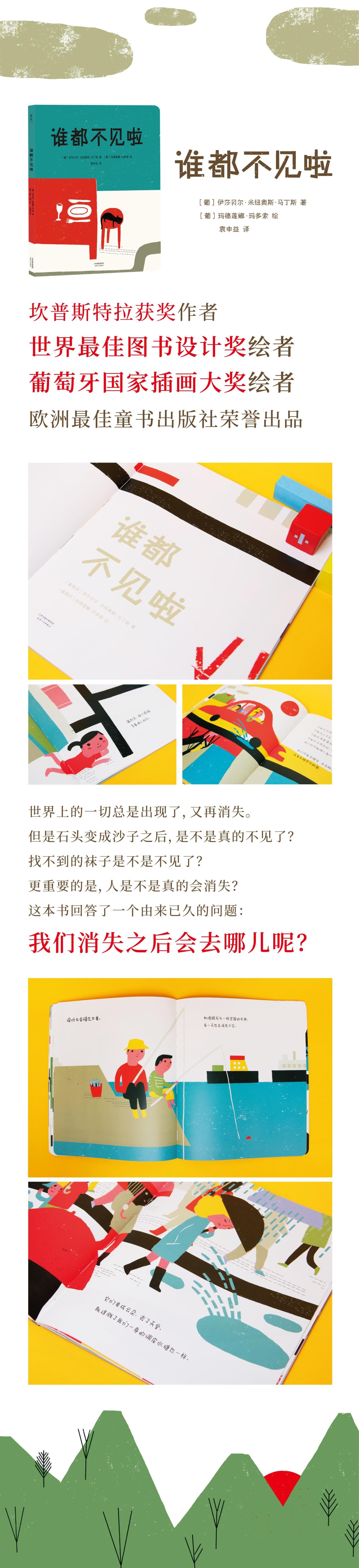 谁都不见啦欧洲童书出版社荣誉出品儿童故事图画故事启蒙现代情绪培养果麦图书 出版著 摘要书评在线阅读 苏宁易购图书