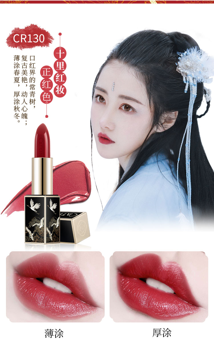 卡婷点绛唇口红cr130十里红妆38g