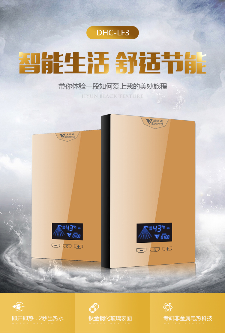 汉诺威(hannover)电热水器dhc-lf3 汉诺威dhc-lf3即热式电热水器恒温