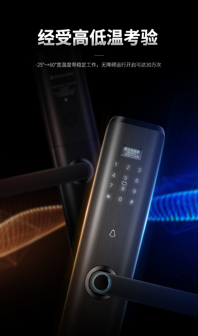 樱花sakura指纹锁家用防盗门远程app生态链智能门锁电子密码锁感应dz