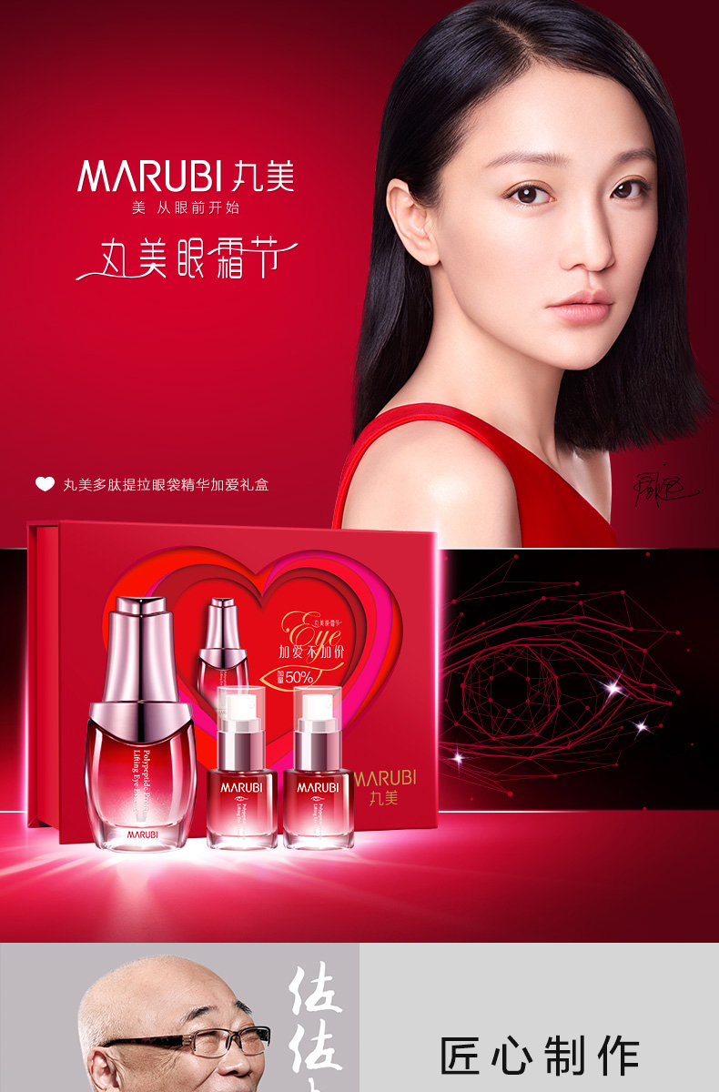 marubi丸美多肽提拉眼袋精华加爱礼盒20ml5ml2收眼袋提眼角滋润营养