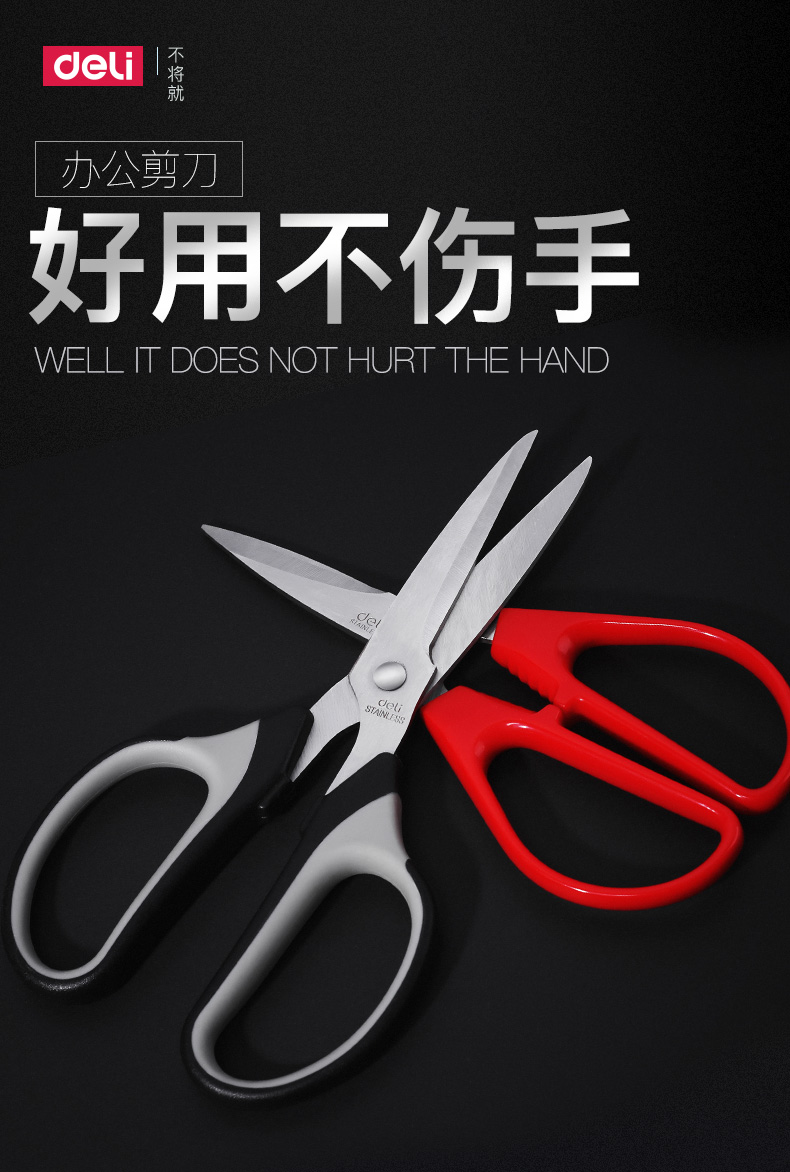得力6034得力文具剪刀办公家用厨房缝纫剪纸刀大中小号手工美工刀剪子