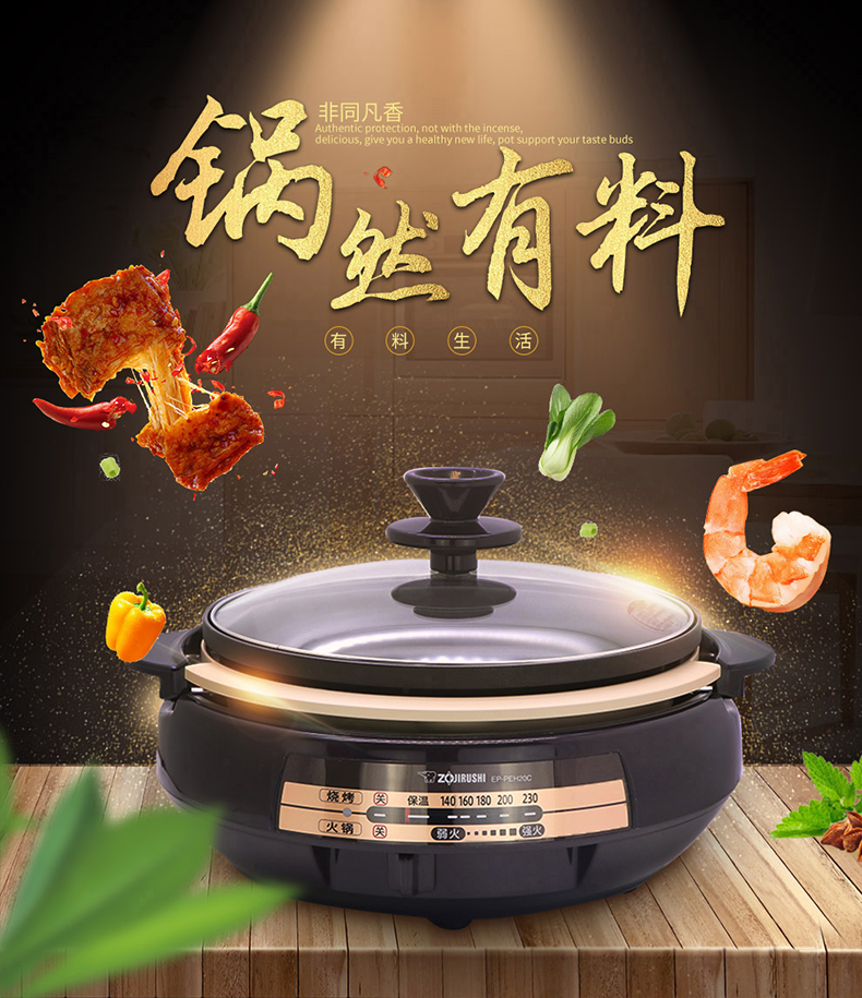 象印zojirushi不锈钢棕色中型烧烤火锅两用电锅电火锅eppeh20c多功能