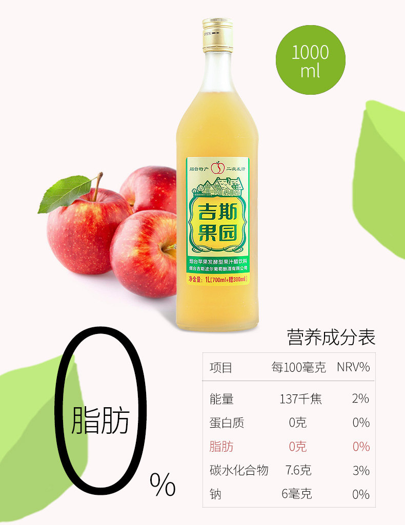 烟台吉斯果园苹果醋饮料1l2瓶发酵果汁果蔬汁苹果味gisbelle