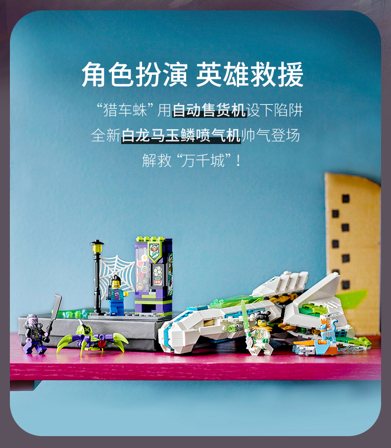 lego乐高悟空小侠系列龙小娇新战机80020玩具拼插积木7男孩女孩生日