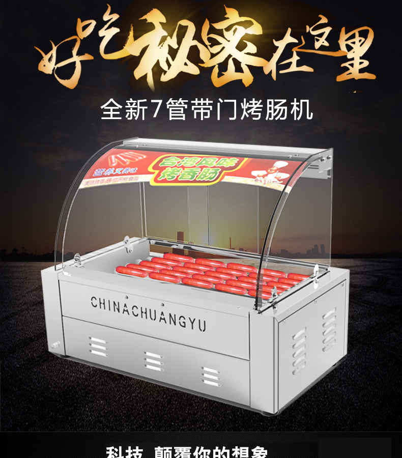 热狗机台湾烤香肠火腿肠机器 烤肠机商用家用带七管 七管带