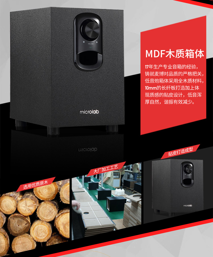 麦博microlab21声道有源音箱m108木质电脑音箱笔记本音箱音响笔记本