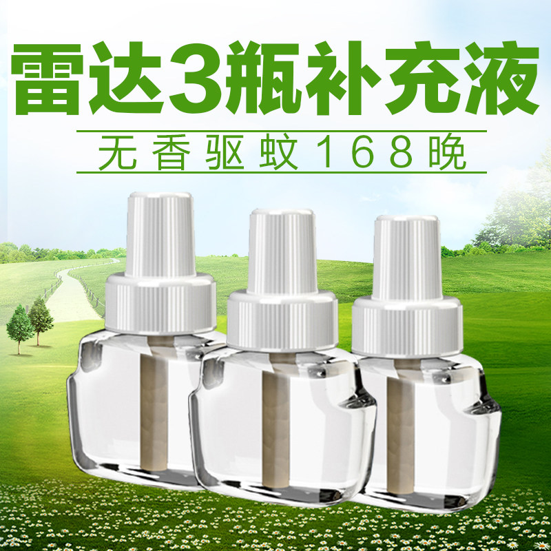 雷达电热蚊香液无味婴儿孕妇补充液送加热灭蚊液体驱蚊液水