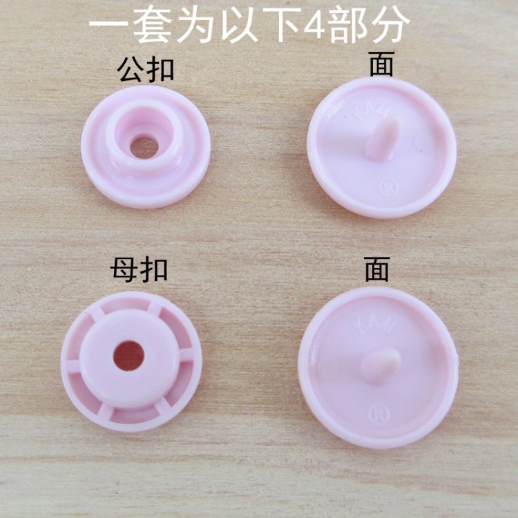 塑料四合扣树脂按扣儿童婴儿衣服扣子窗帘子母暗扣安装工具