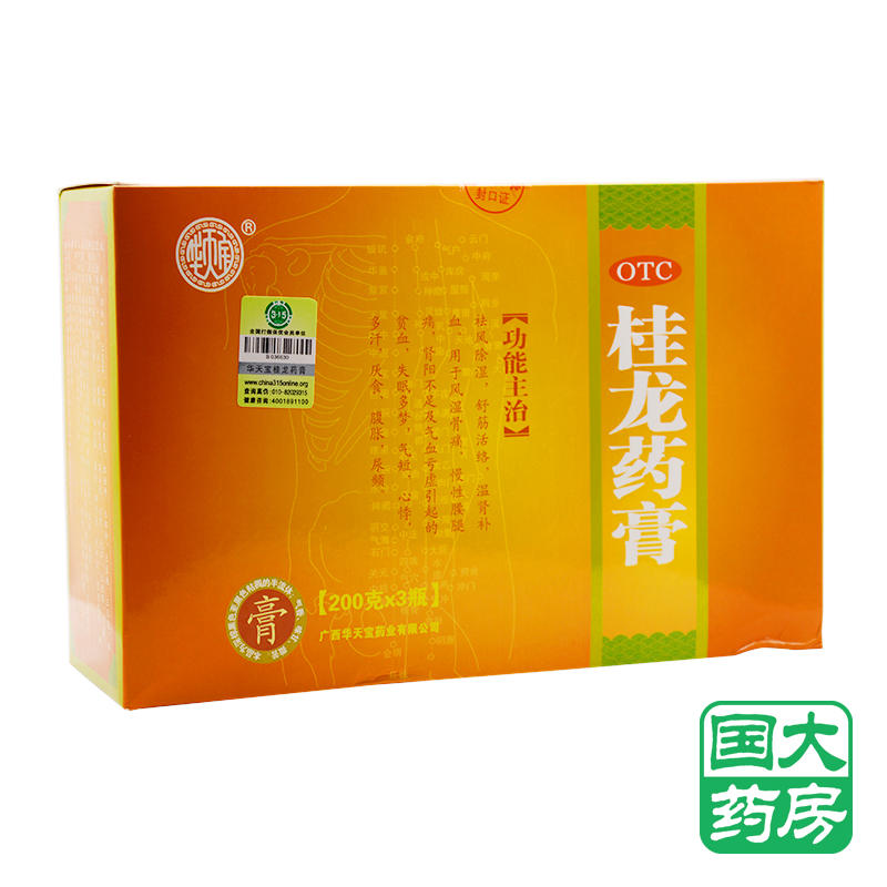 华天宝桂龙药膏200g3瓶