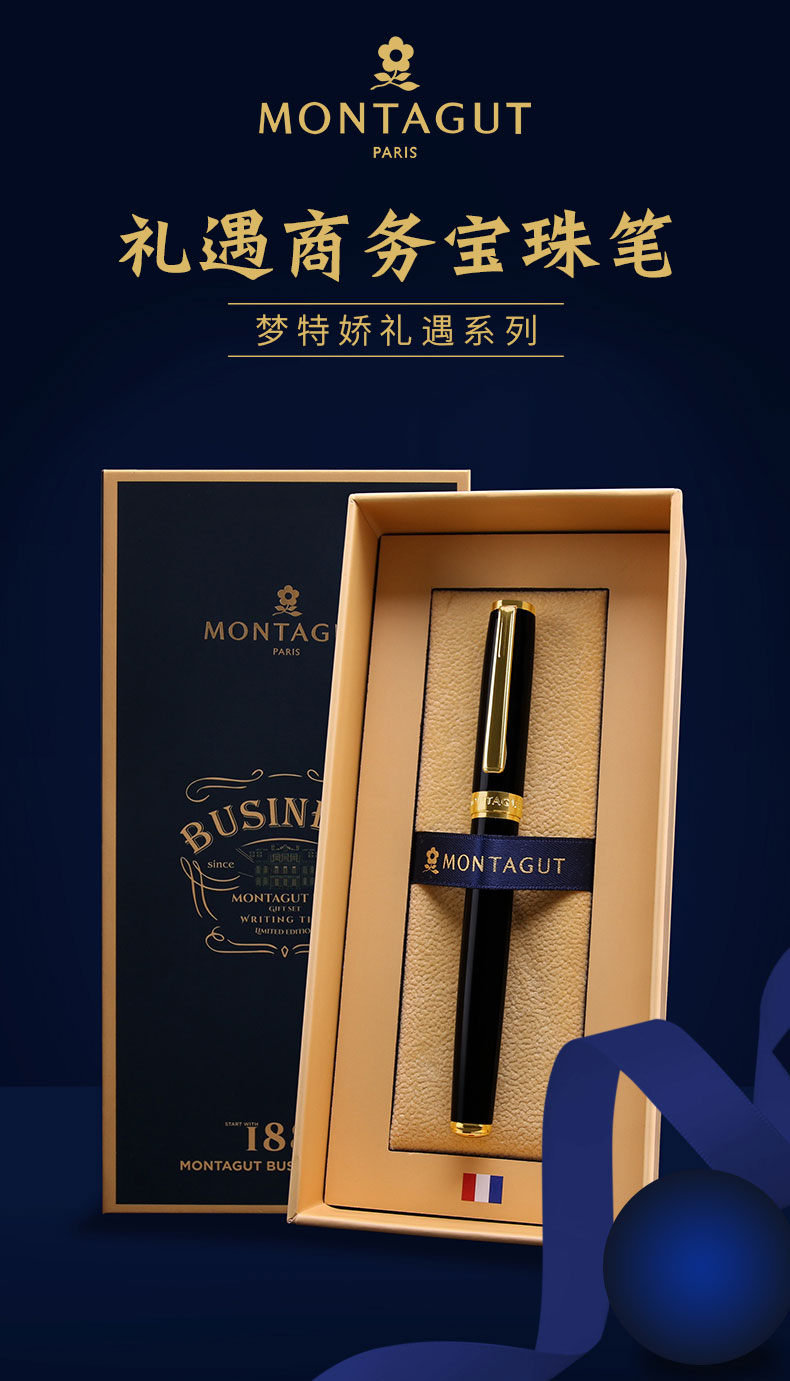 梦特娇montagutm301宝珠笔礼遇系列中性笔碳素黑水签字笔签名笔书法笔