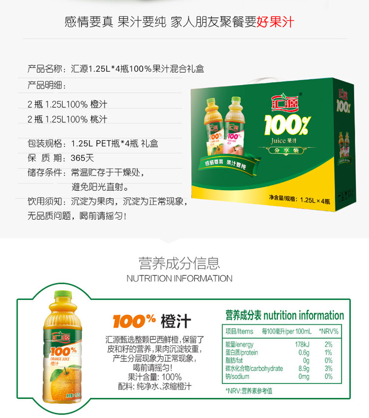 汇源100%果汁配料表图片