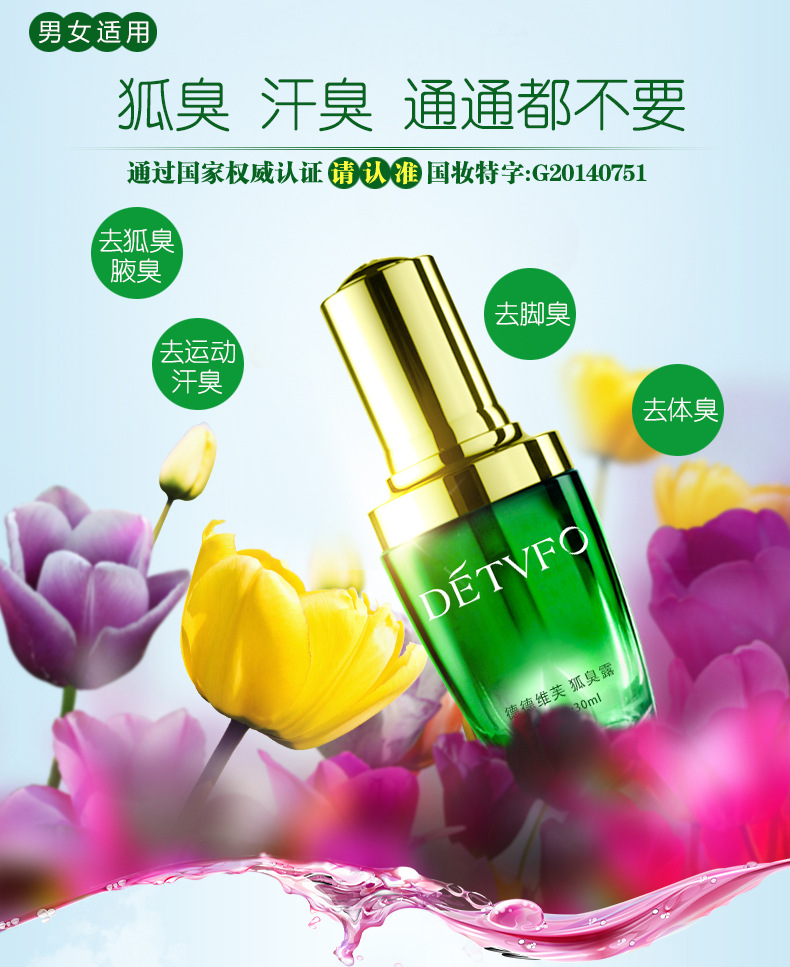 【买2送1】德德维芙狐臭露30ml狐臭净止汗露腋臭汗臭异味脚臭净味水国