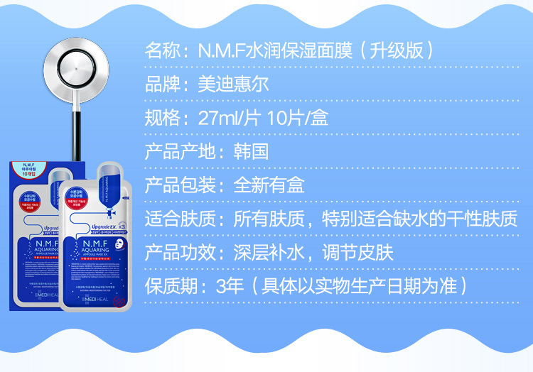 美迪惠尔水润保湿面膜(升级版) 27ml*10片 美迪