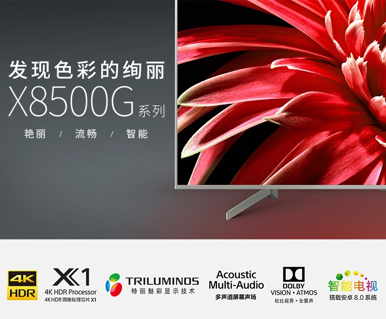 索尼(sony)kd-55x8500g 4k hdr 超高清 艳丽 流畅 智能 液晶平板电视