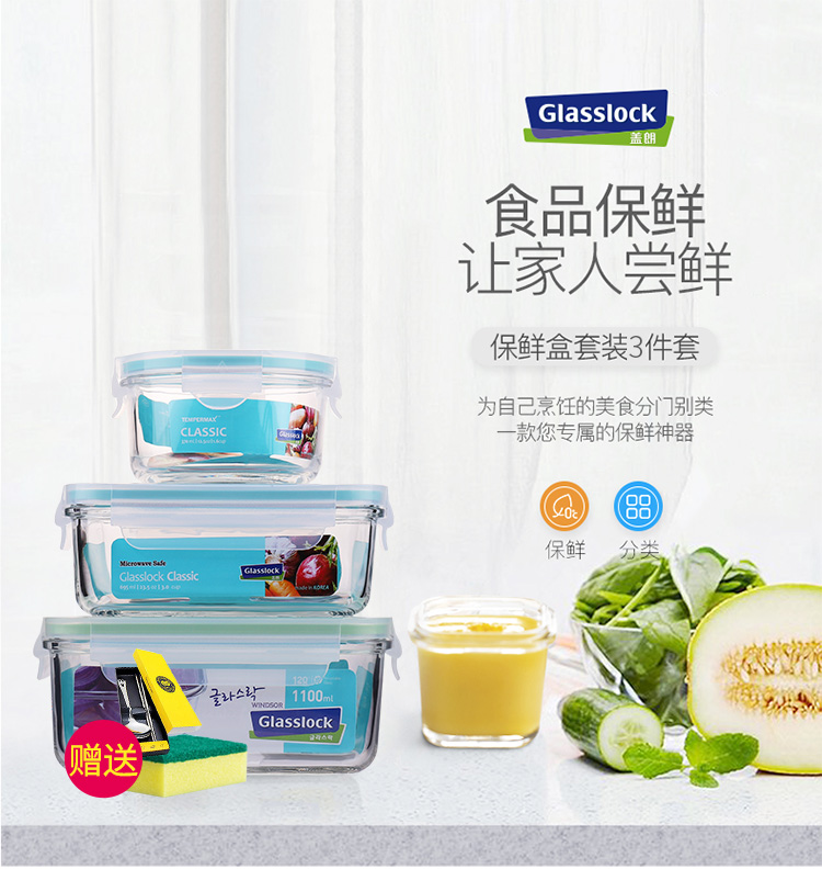 GLASSLOCK玻璃保鲜盒 韩国进口耐热耐摔饭盒3件套装 3件套装