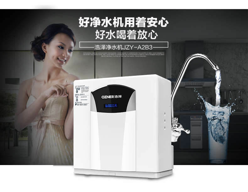 浩泽(ozner)净水器jzy-a2b3(xdf) 浩泽净水机wifi网络家用直饮厨房
