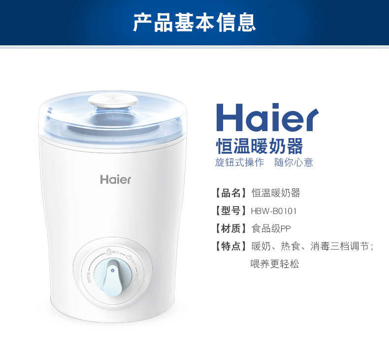 海尔（Haier） 恒温单瓶暖奶器HBW-B0101