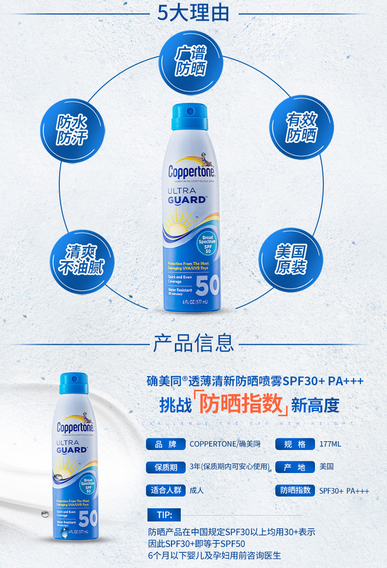 coppertone 确美同 (水宝宝)透薄清爽防晒喷雾 spf30  pa    177ml