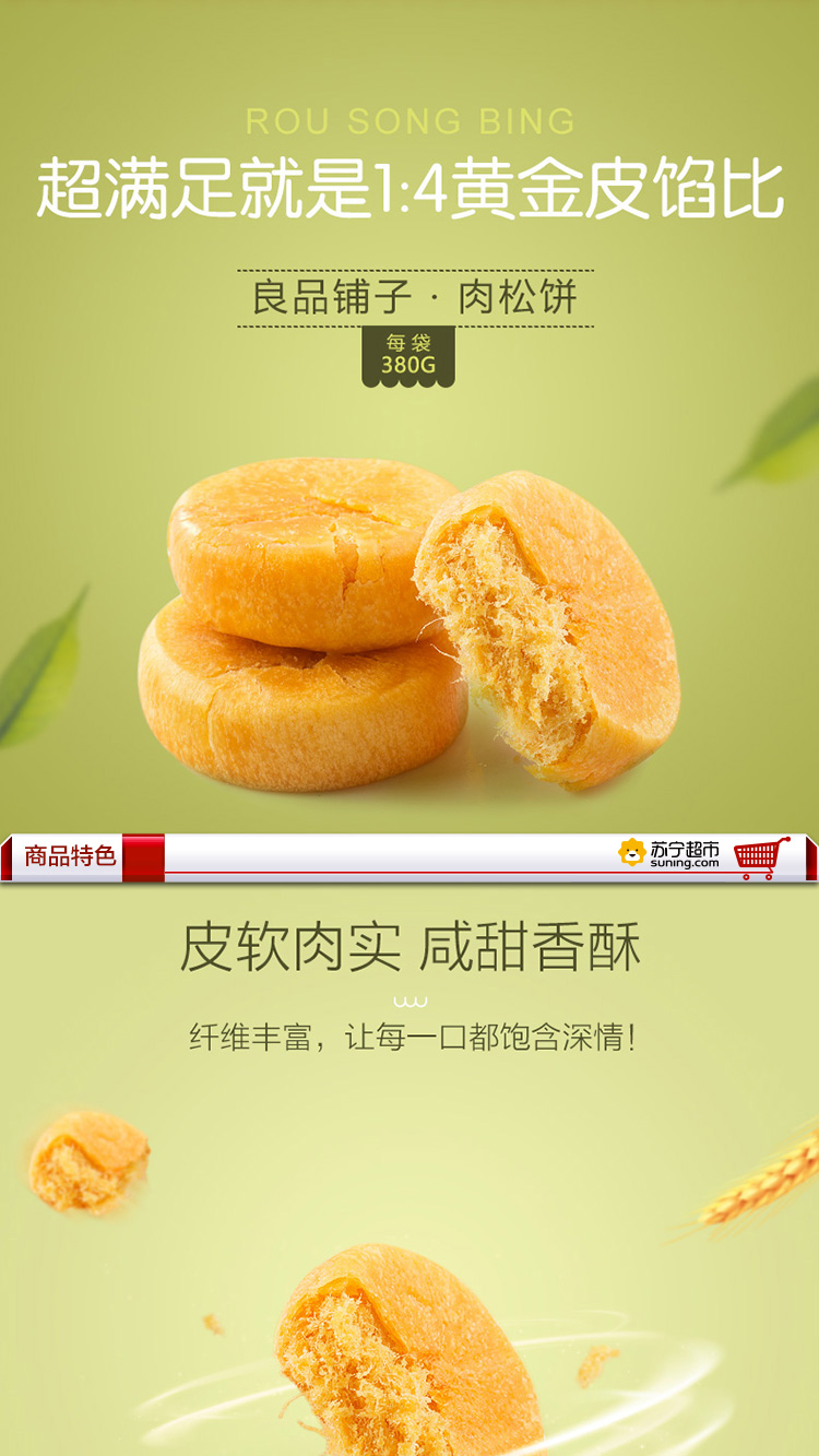 良品铺子 糕点 肉松饼380g袋装