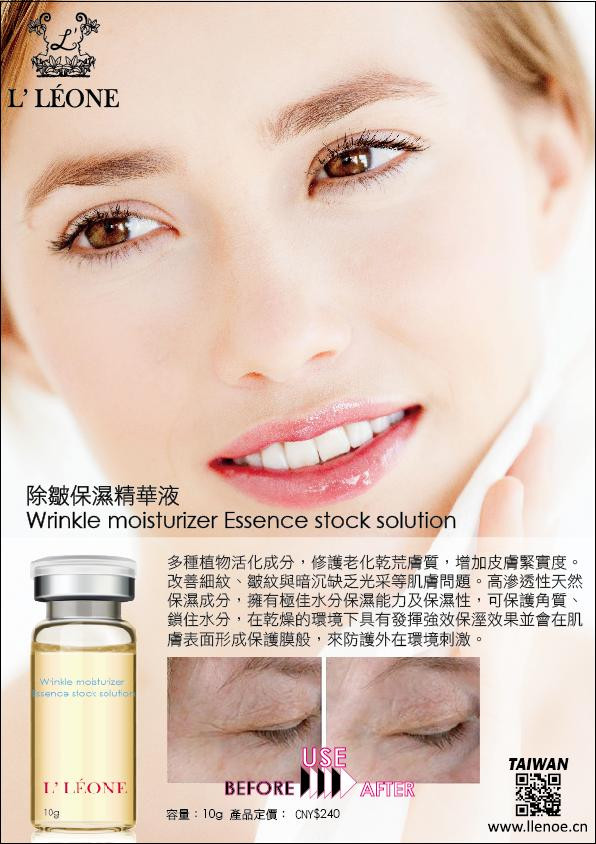 lleone丽颜除皱保湿精华原液 改善细纹补水保湿去黄