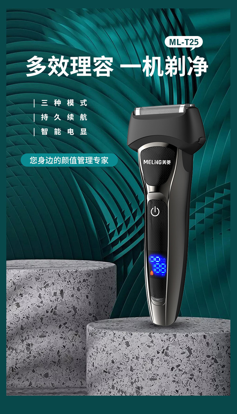 美菱meling剃须刀2小时快速充电mit25充插两用刀头智能调速