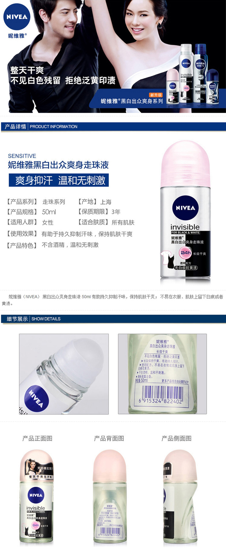 妮维雅女士走珠止汗露 黑白出众爽身走珠液50ml 24h止汗除汗味 干爽