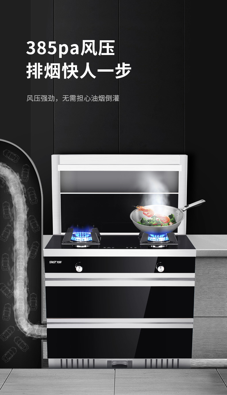 【热卖爆品】先科sast/ t6-1 液化气 集成灶厨房环保灶一体灶台 侧吸