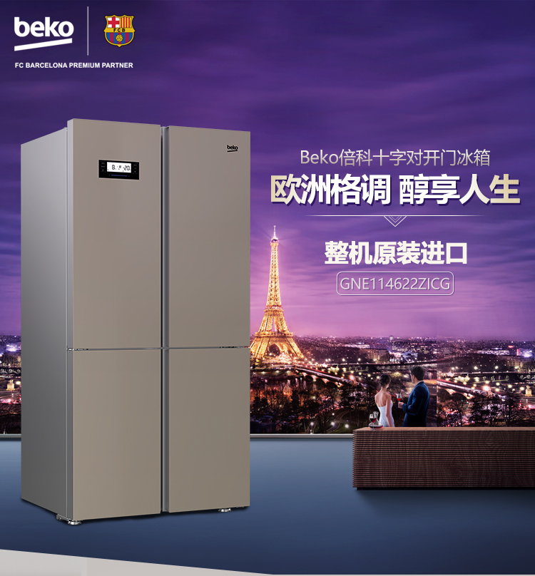 倍科(beko gne114622zicg 556升 冰箱 十字对开门冰箱 多门冰箱 变频
