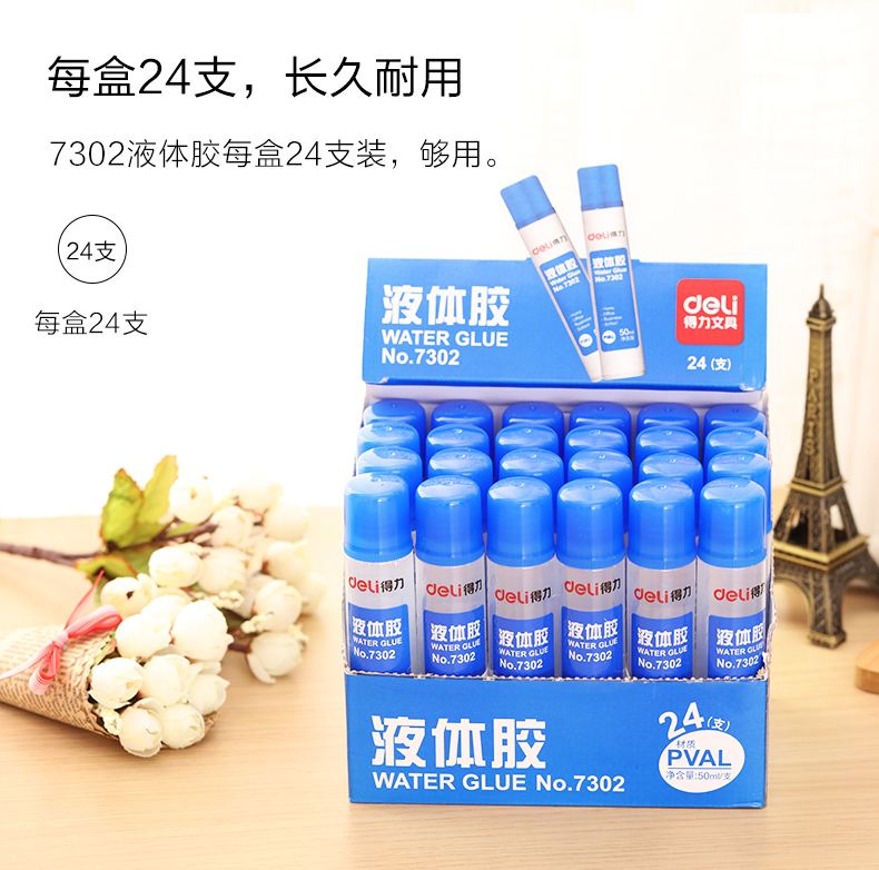 得力deli液体胶7302高粘度办公学习无色胶水pval材质蓝色包装50ml支