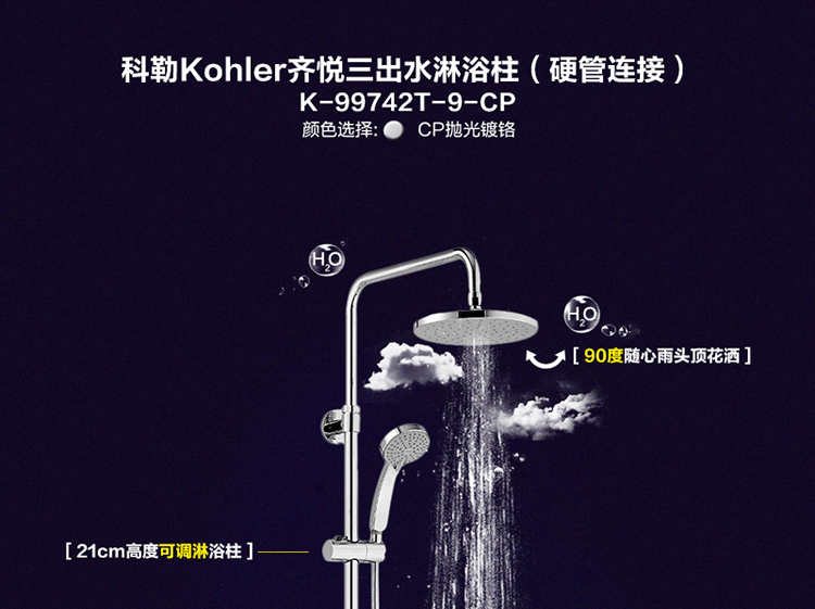 科勒kohler齐悦三出水淋浴花洒套装硬管连接k99742t9cp