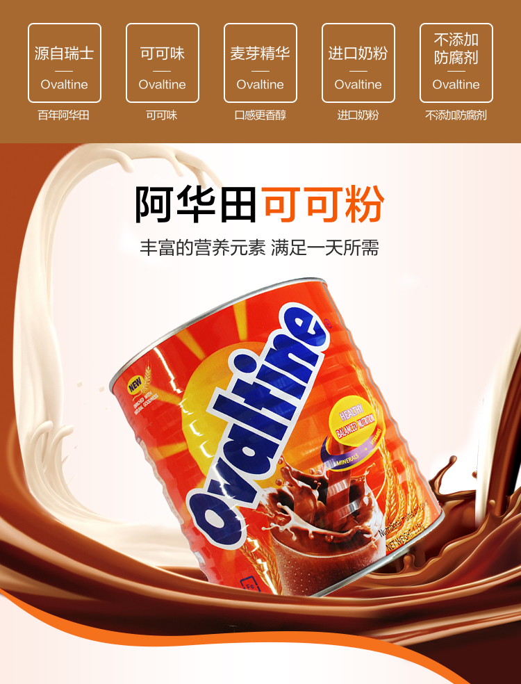 阿华田可可/巧克力冲饮 阿华田(ovaltine)可可/巧克力冲饮 可可粉