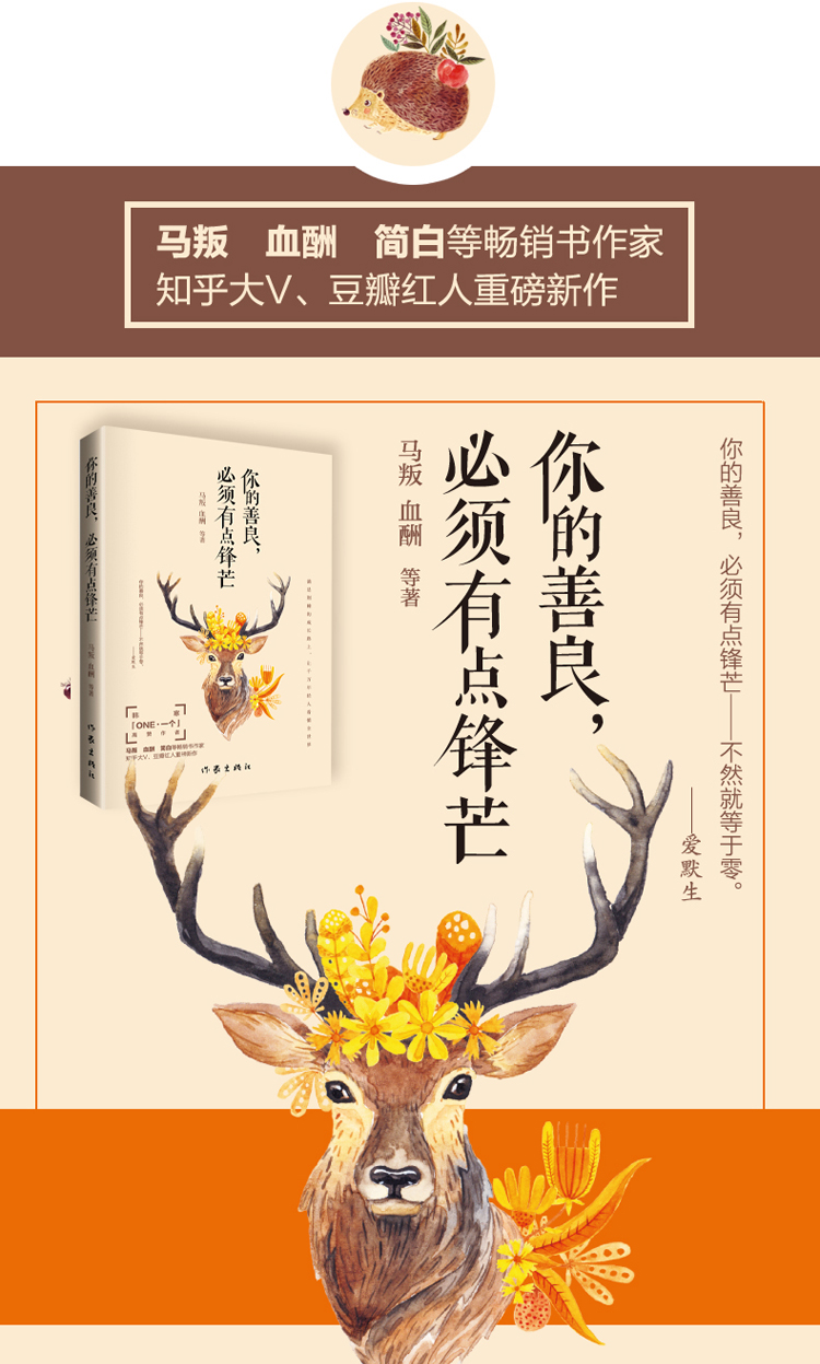 你的善良必须有点锋芒青春励志散文全集成功心理学自我完善书籍修身养