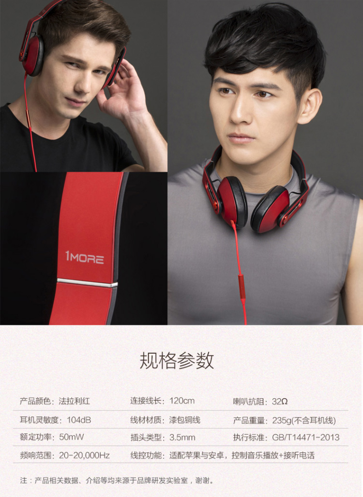加一联创 1MORE中国好声音头戴式耳机 重低音手机线控 中国红