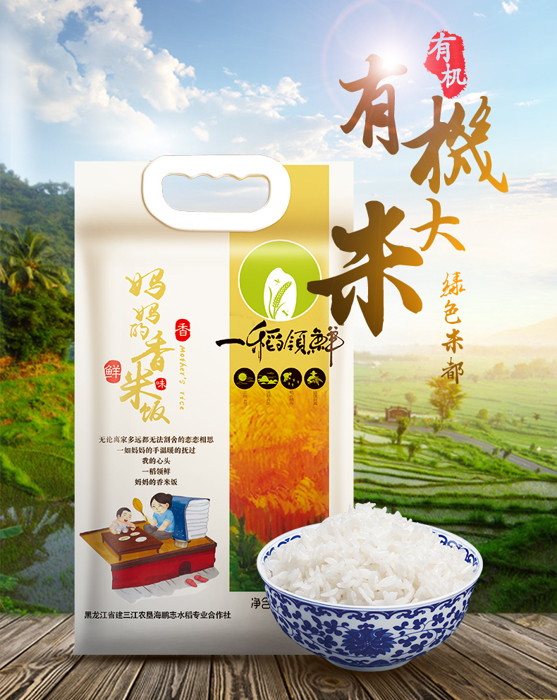 一稻领鲜东北有机大米长粒香米无污染真空包装25kg