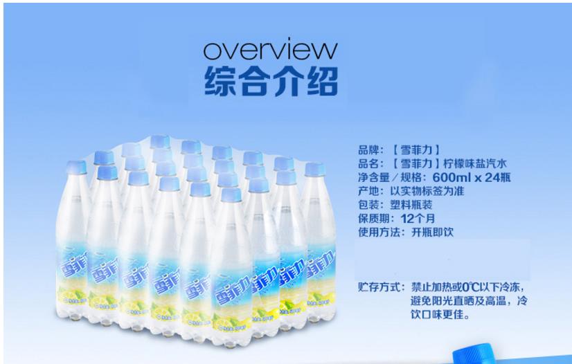 雪菲力(chivalry)碳酸饮料 雪菲力 柠檬味盐汽水 600ml【价格 图片