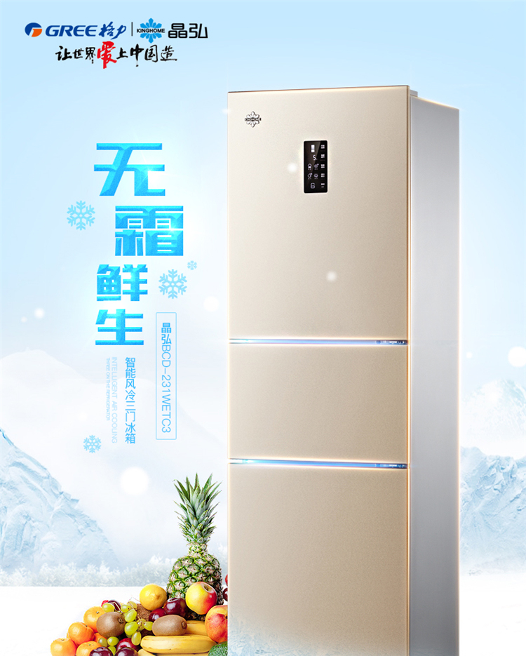 格力晶弘kinghomebcd231wetc3时代金三门冰箱风冷无霜家用节能静音