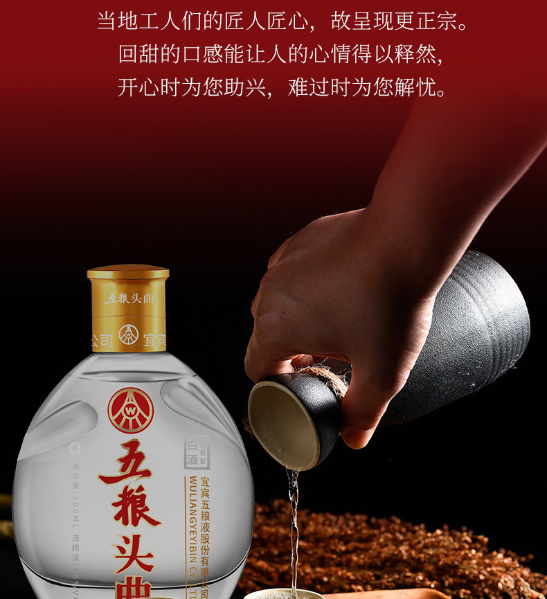 五粮液总厂产五粮头曲年份小酒45度100ml6浓香型白酒六支装
