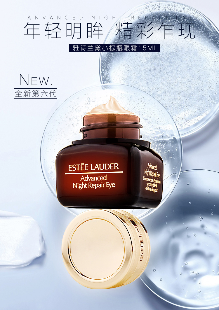 esteelauder雅詩蘭黛小棕瓶anr眼霜15ml精華保溼提拉緊緻修護淡化細紋