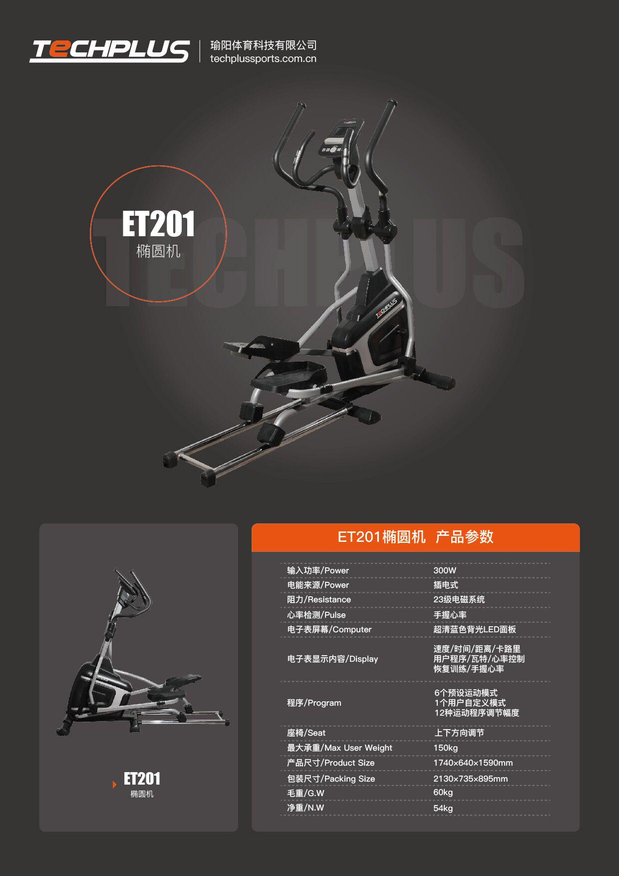 瑜阳techplus轻商用椭圆机健身房专用太空漫步机et201室内静音有氧