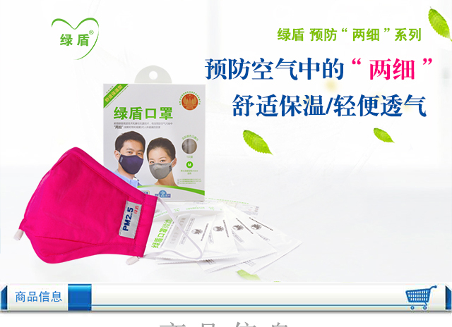 绿盾 抗菌防颗粒物 舒适保温型口罩 桃红M 纸盒装