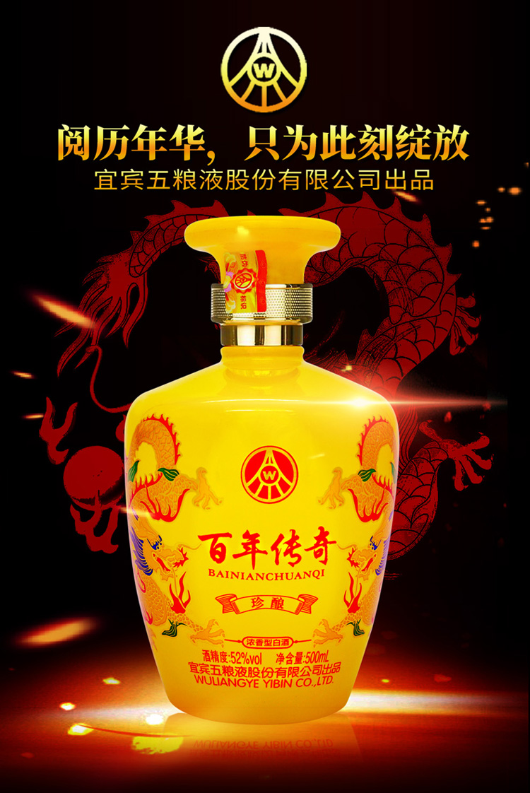 五粮液股份出品百年传奇珍酿黄52度500ml6瓶浓香型白酒整箱婚宴喜酒